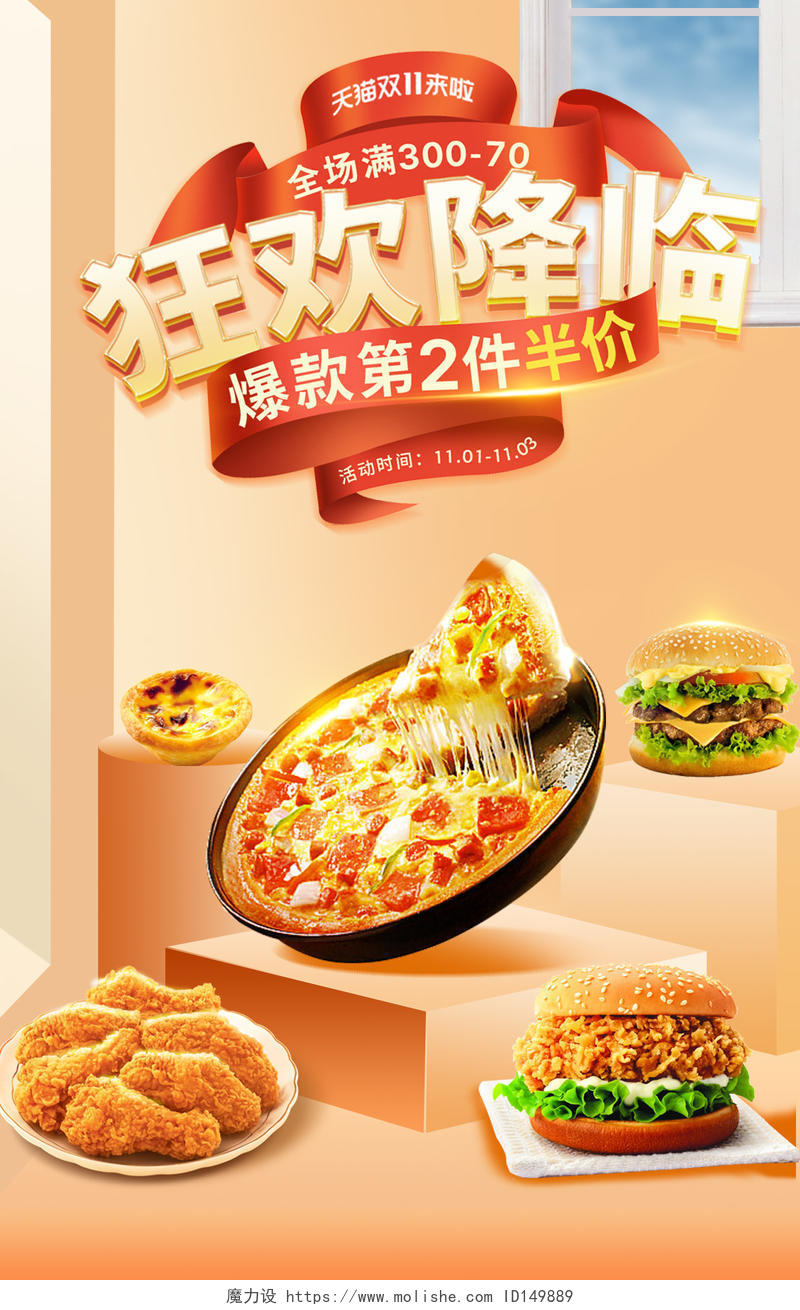 黄色C4D立体双十一狂欢食品美食零食海报banner双十一食品banner